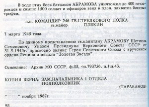 Наградные листы на евреев.