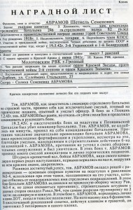 Наградные листы на евреев.