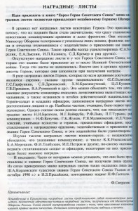 Наградные листы на евреев.