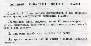 Наградные листы на евреев.