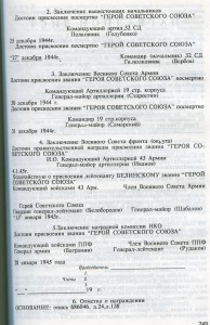 Наградные листы на евреев.
