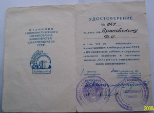 ОСС Хлебопродуктов с доком.