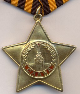 Орден Славы -1 ст. - № 607.