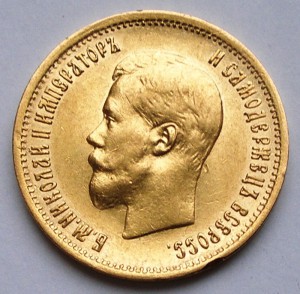 10 руб 1899 АГ и АГ