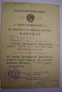 Кавказ на краснофлотца+Ленинград(военкомат)