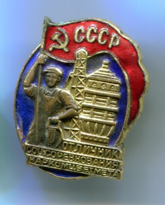 ОСС Нарком ЦветМет