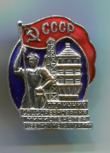 ОСС Министерство Цветной металлургии