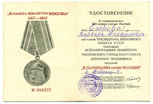 Подборка удостоверений "В память 800-летия Москвы"
