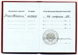 Две ОК на Знак Почёта