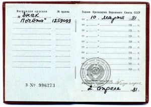 Две ОК на Знак Почёта