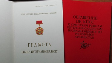 Грамота воину-интернационалисту от ПВС СССР.