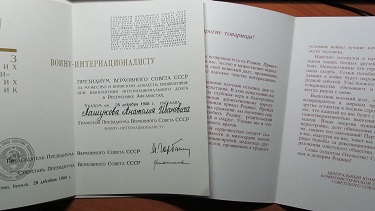 Грамота воину-интернационалисту от ПВС СССР.
