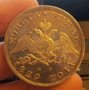 Рубль 1829