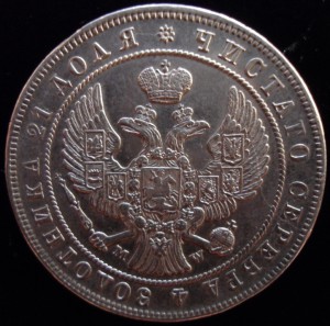 Рубль 1844 MW
