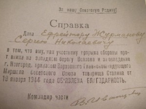 Благодарность ВГК от 19 января 1944 года