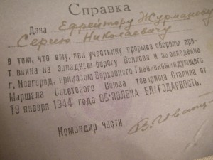 Благодарность ВГК от 19 января 1944 года