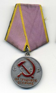 За трудовое Отличие. № 73057.