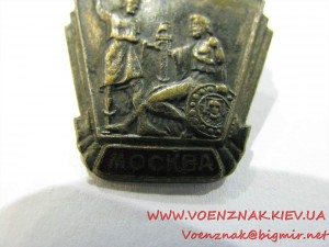 Знак "Москва"