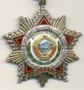 Дружба № 32216.