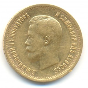 10 рублей 1899 года.