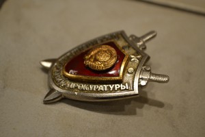Почетный работник прокуратуры