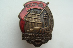 ОСС Министерство электростанций СССР