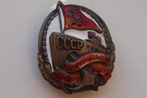 ПОЧЕТНОМУ РАБОТНИКУ МОРСКОГО ФЛОТА