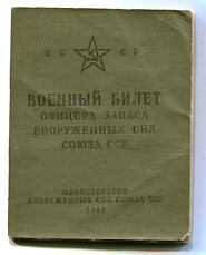 кз+бз+ов 2 ст юб +воен билет оф.запаса