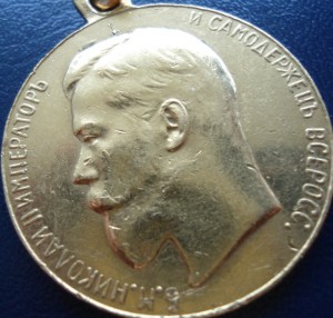 За усердие в золоте(Николай 2)