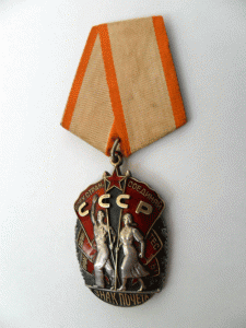 Знак Почёта № 189 990.