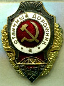 Отличный ДОРОЖНИК, 4-й тип, з-д Победа, ИДЕАЛ!!!