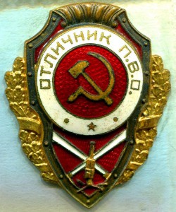 Отличник П.В.О., 3-й тип, з-д Победа, ЛЮКС!