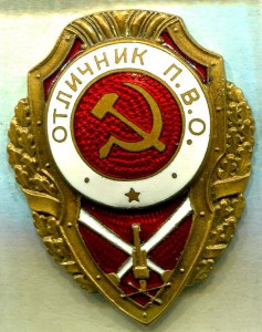 Отличник П.В.О., 5-й тип, МТХ