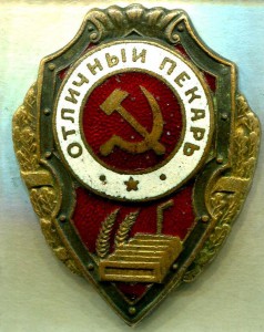 Отличный ПЕКАРЬ, 1 тип, Ж.Д.Т.М.П., ЛЮКС!!!