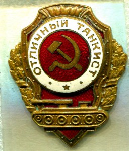 Отличный ТАНКИСТ, 7 тип, МТХ