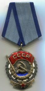 Орден ТКЗ № 238885