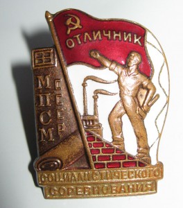 МПСМ  СССР