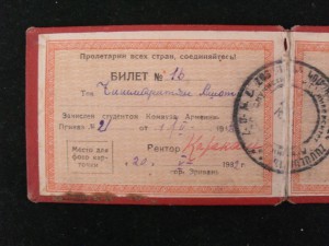 Билет КомВуза Армении.1933г.