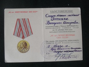 Юбилейки.Подп. Начальник Академии Генерал-Лейтенант Авиации.