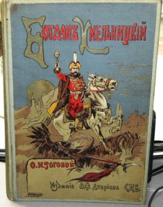 Богдан Хмельницкий