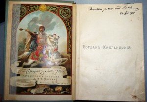 Богдан Хмельницкий