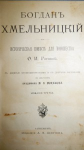 Богдан Хмельницкий