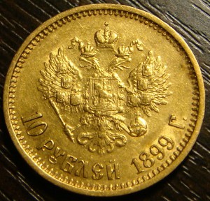 10 рублей 1899г.