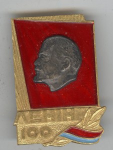 100 лет Ленину (УССР).