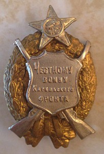 Честному воину Карельского фронта