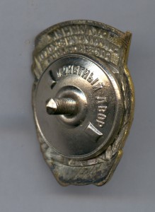 Отличник Вкусовой промышленности первый тип!