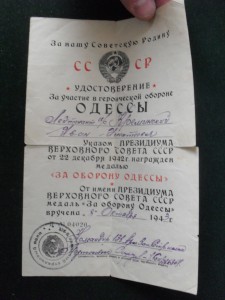 Док. Одесса.