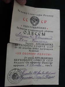 Док. Одесса.