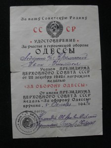 Док. Одесса.