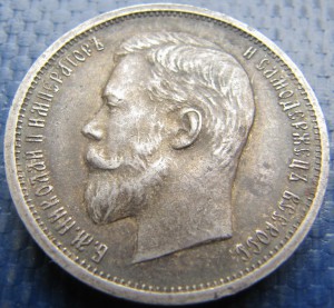 50 копеек 1912г (ЭБ)  2.